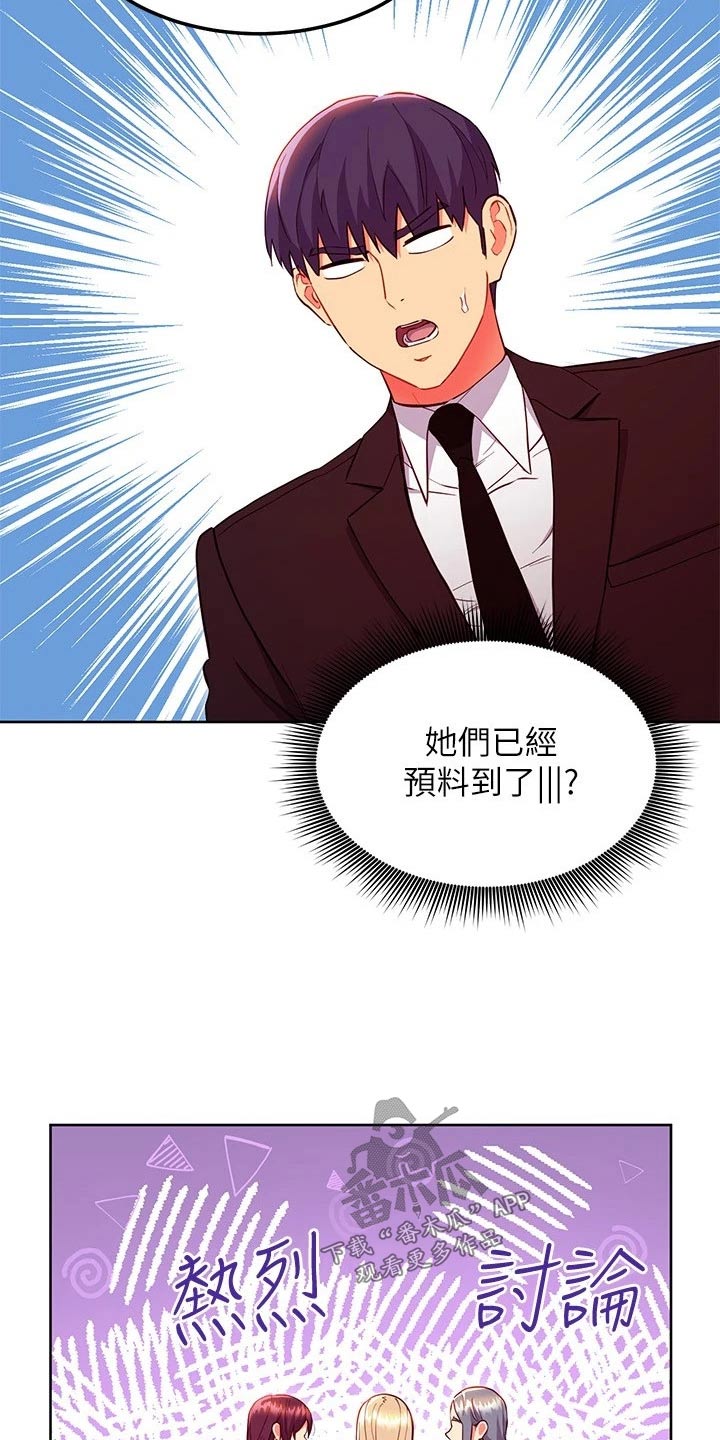 《网络因缘》漫画最新章节第240章：我不知道免费下拉式在线观看章节第【3】张图片