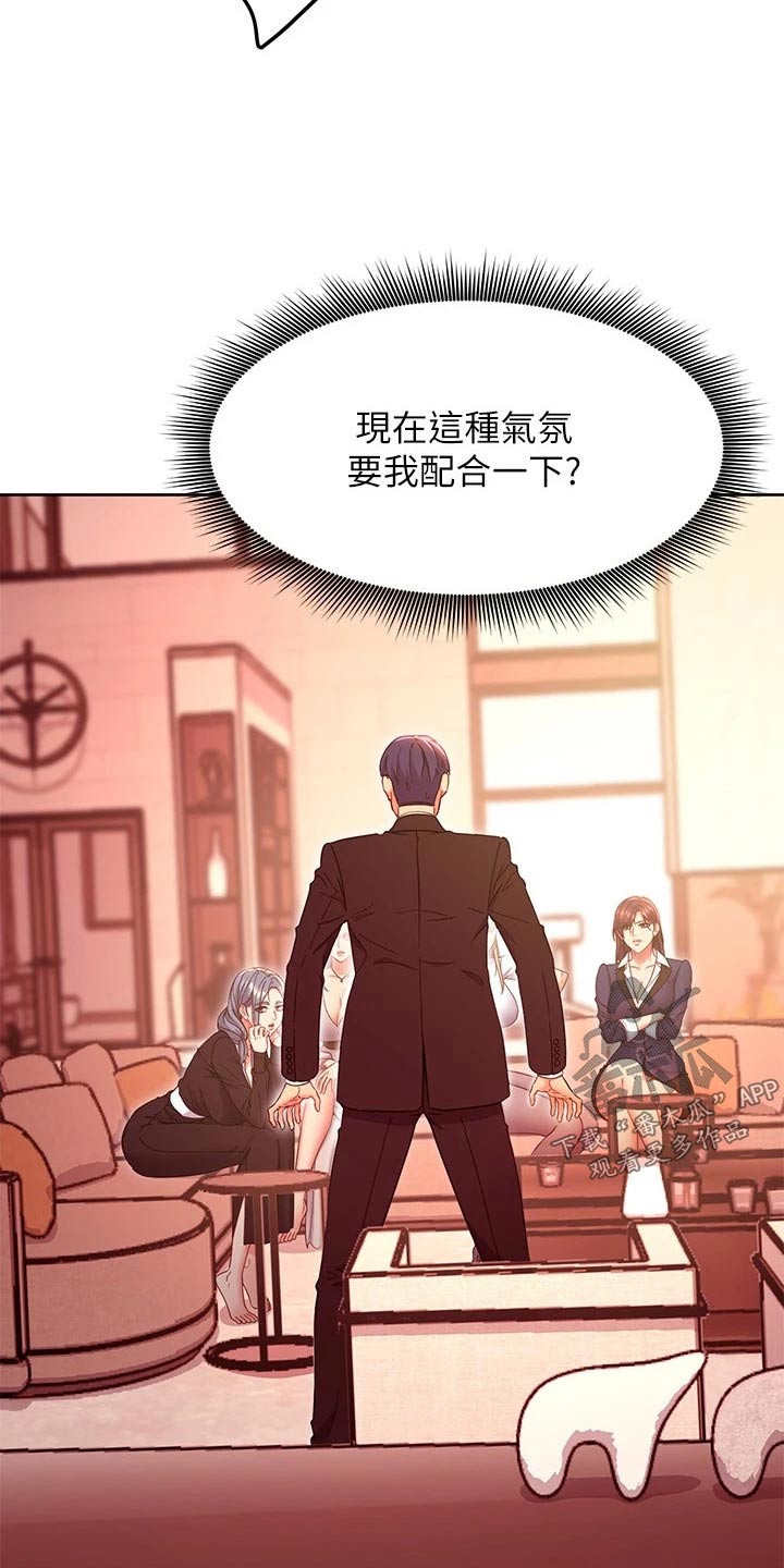 《网络因缘》漫画最新章节第240章：我不知道免费下拉式在线观看章节第【22】张图片