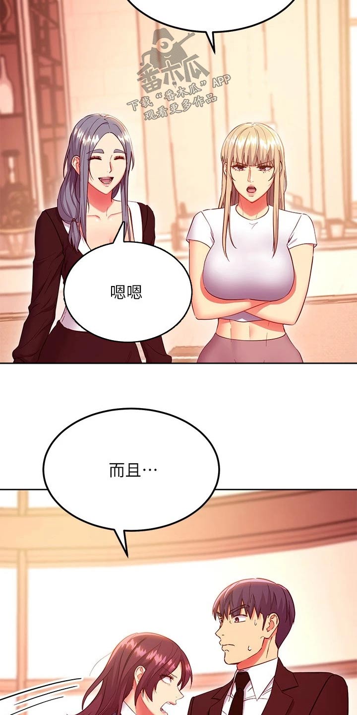 《网络因缘》漫画最新章节第240章：我不知道免费下拉式在线观看章节第【19】张图片