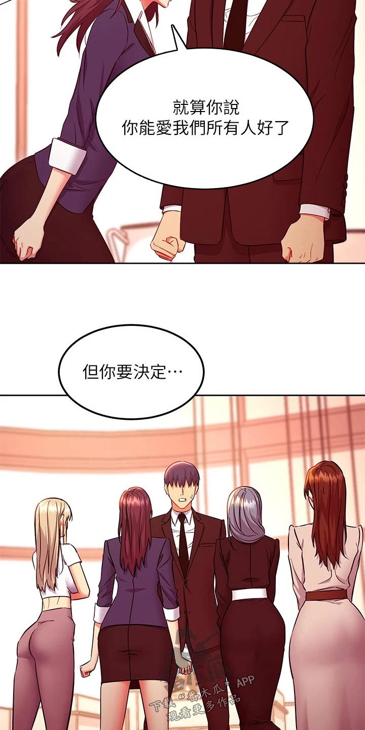 《网络因缘》漫画最新章节第240章：我不知道免费下拉式在线观看章节第【18】张图片