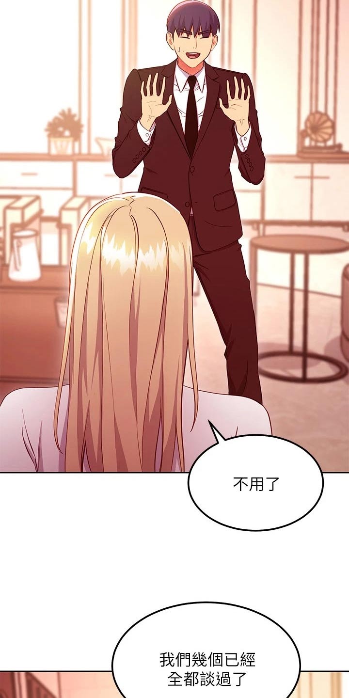 《网络因缘》漫画最新章节第240章：我不知道免费下拉式在线观看章节第【20】张图片