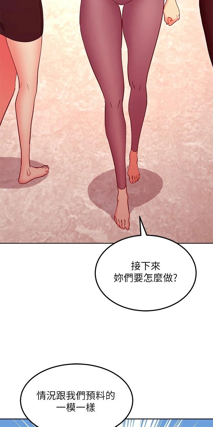 《网络因缘》漫画最新章节第240章：我不知道免费下拉式在线观看章节第【4】张图片