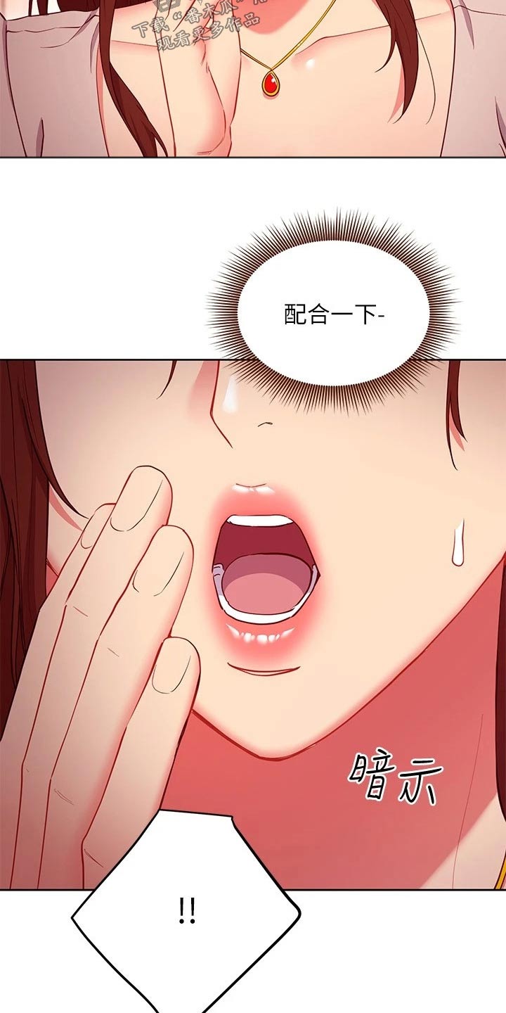 《网络因缘》漫画最新章节第240章：我不知道免费下拉式在线观看章节第【23】张图片