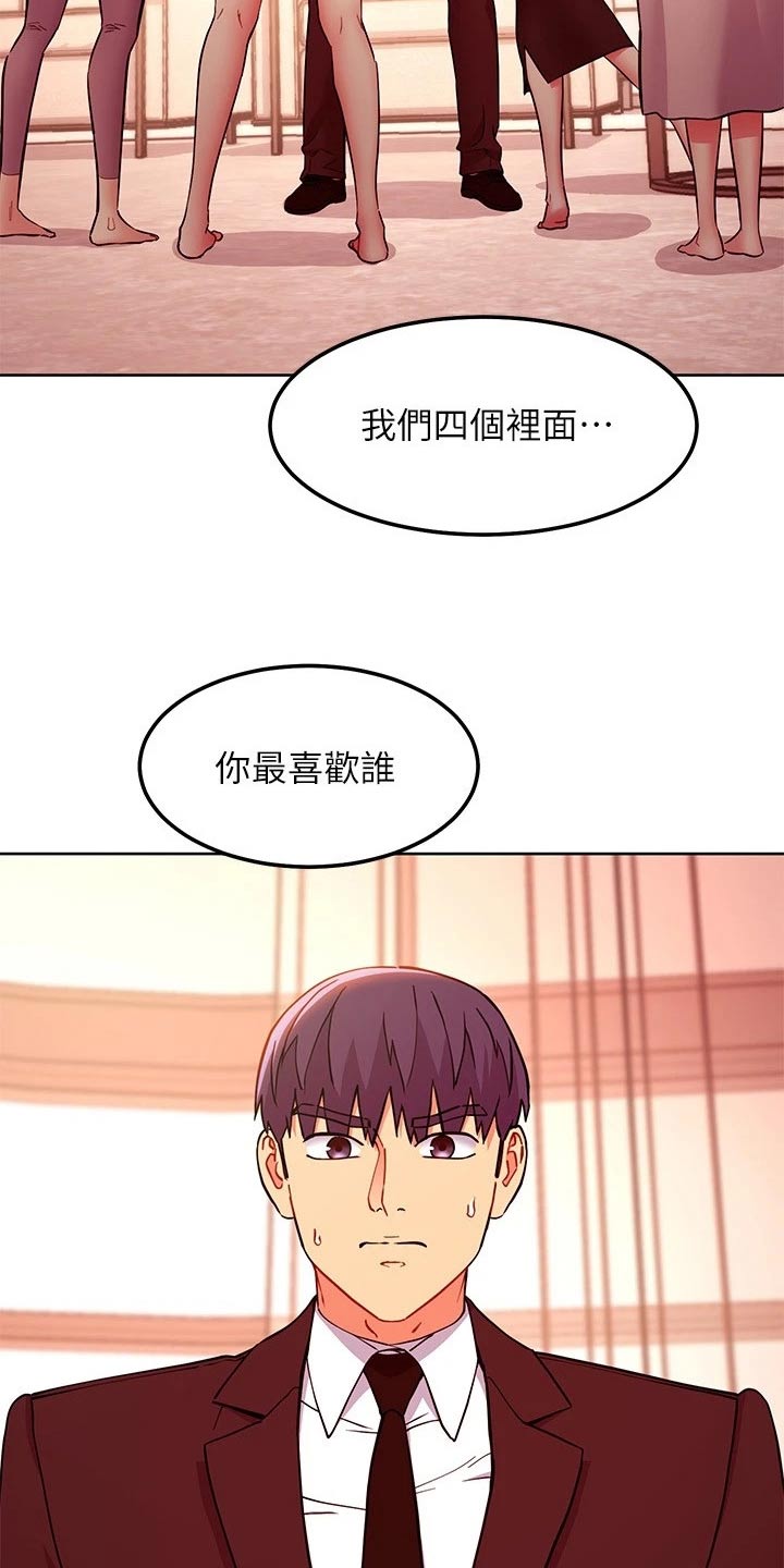 《网络因缘》漫画最新章节第240章：我不知道免费下拉式在线观看章节第【17】张图片