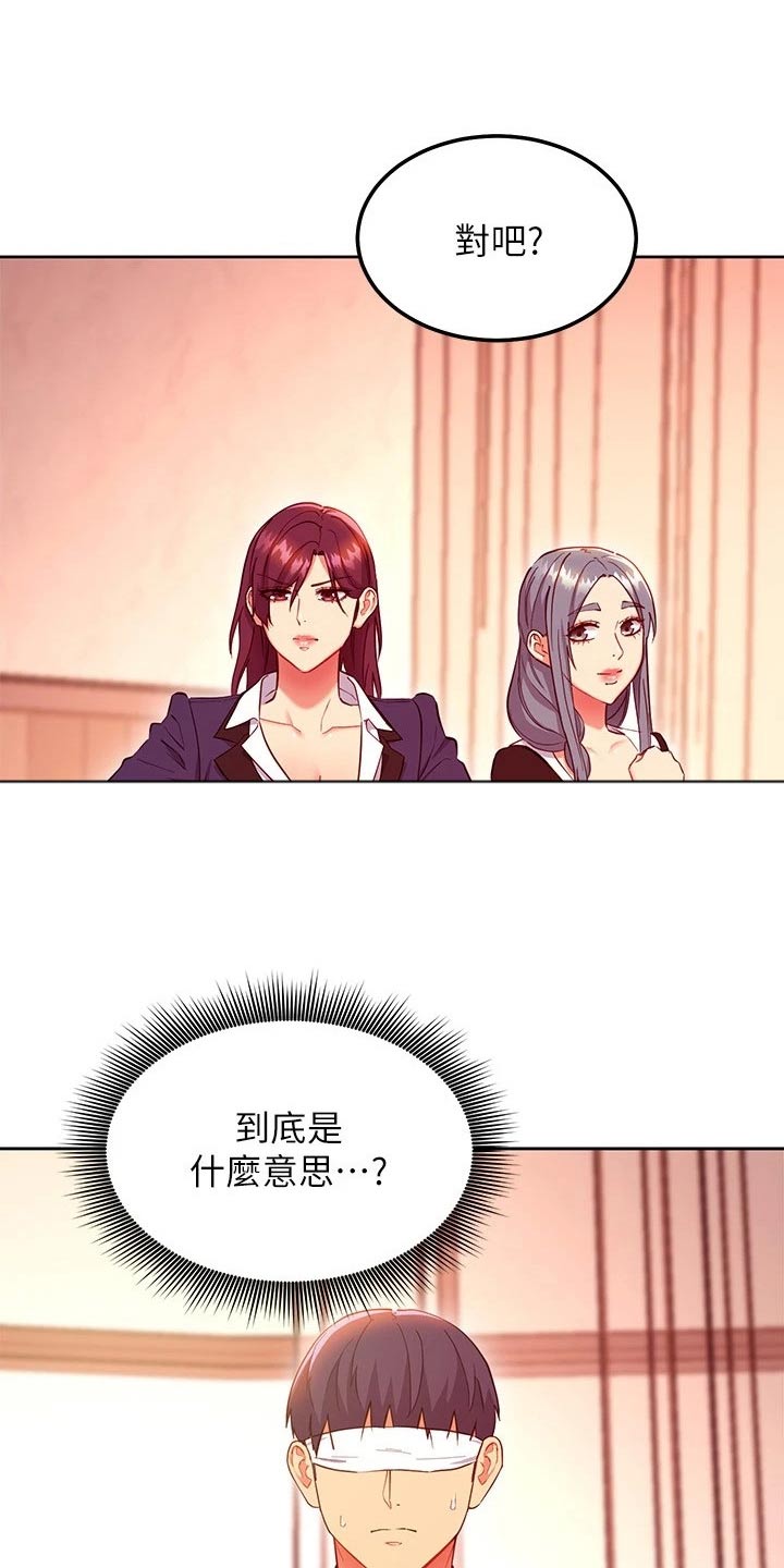 《网络因缘》漫画最新章节第241章：方法免费下拉式在线观看章节第【6】张图片