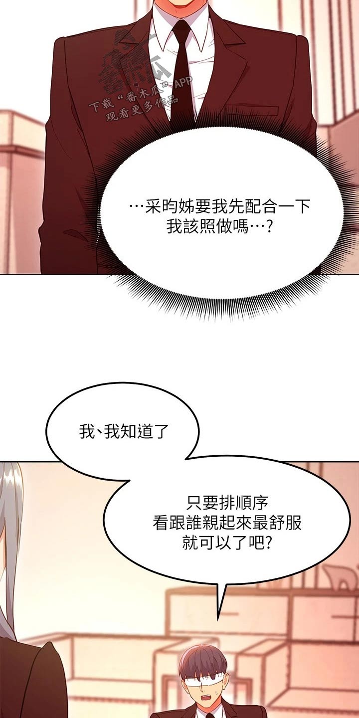 《网络因缘》漫画最新章节第241章：方法免费下拉式在线观看章节第【5】张图片