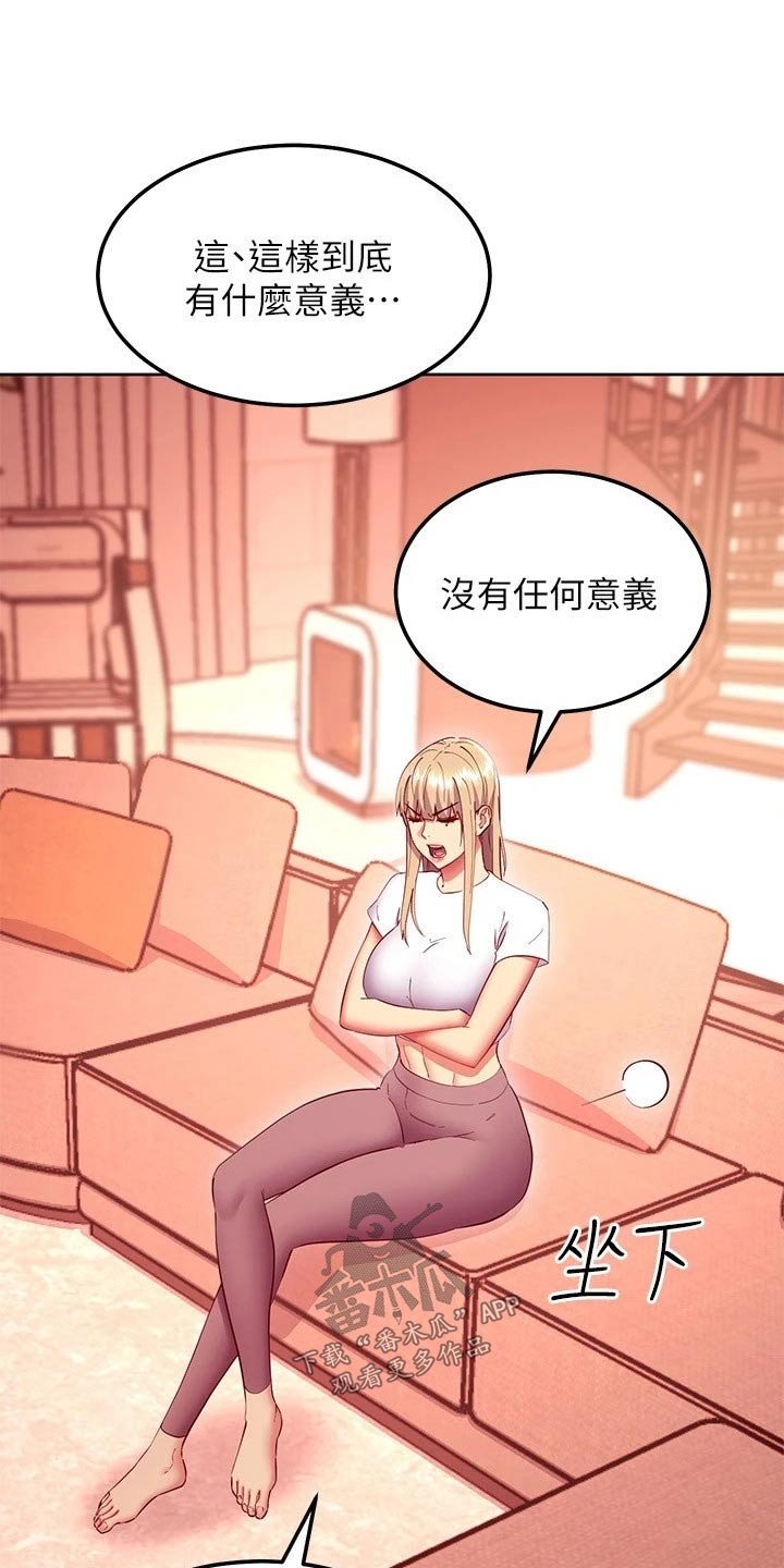 《网络因缘》漫画最新章节第241章：方法免费下拉式在线观看章节第【8】张图片