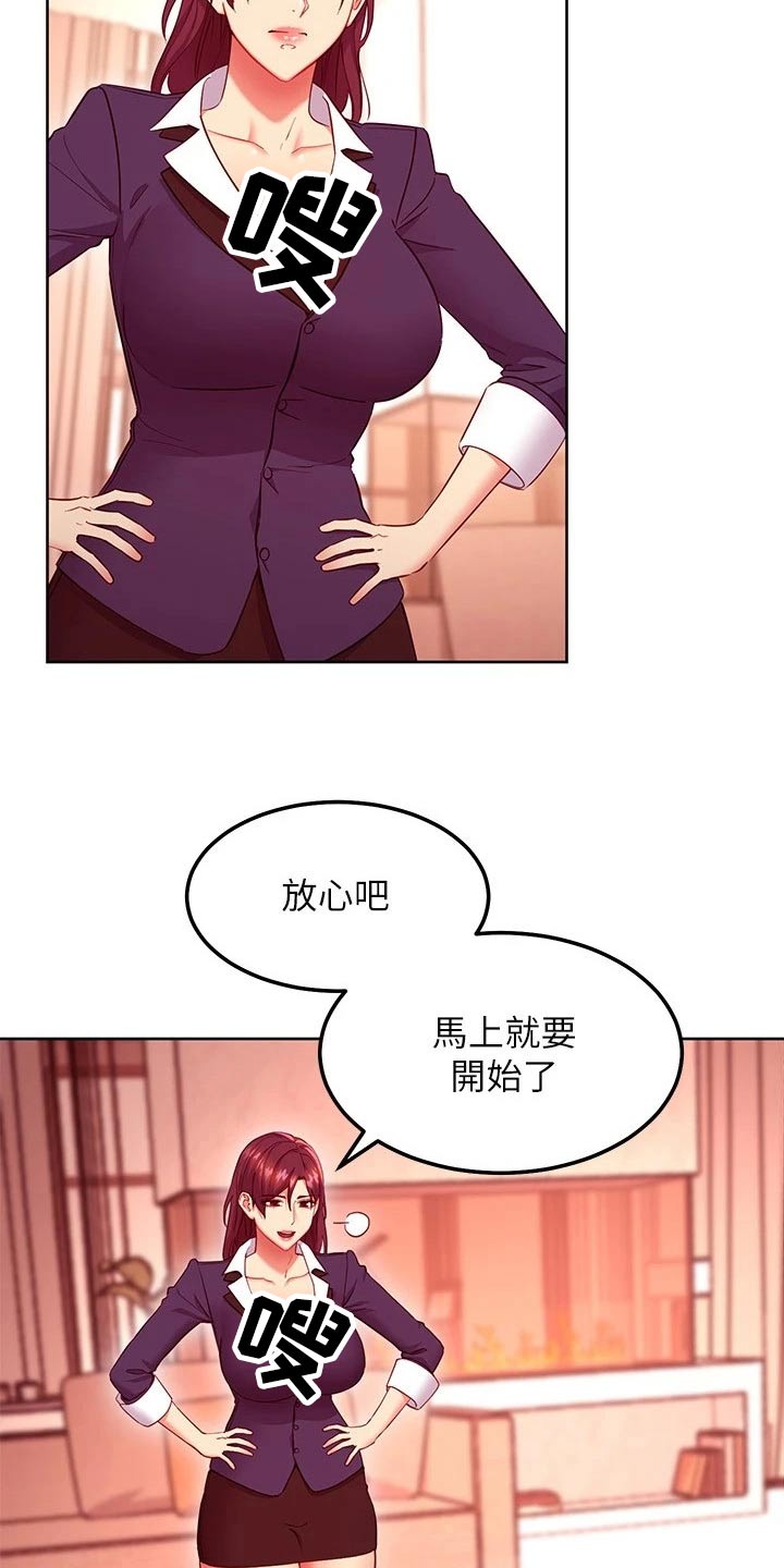 《网络因缘》漫画最新章节第241章：方法免费下拉式在线观看章节第【24】张图片