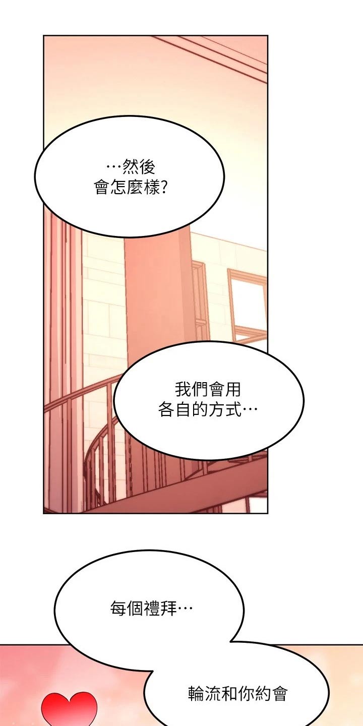 《网络因缘》漫画最新章节第241章：方法免费下拉式在线观看章节第【12】张图片