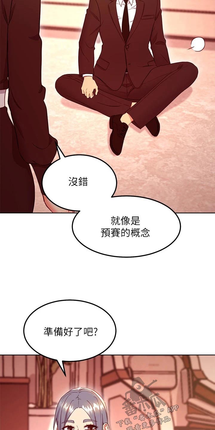 《网络因缘》漫画最新章节第241章：方法免费下拉式在线观看章节第【4】张图片