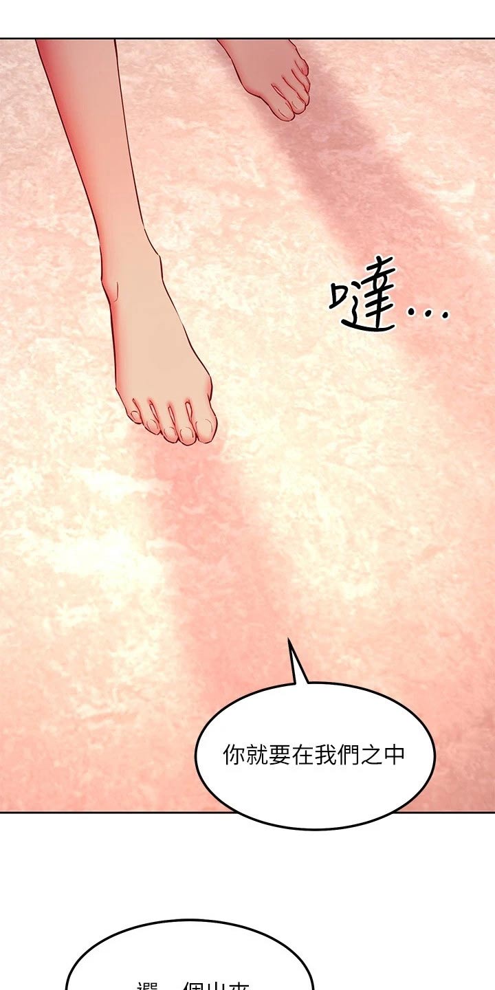 《网络因缘》漫画最新章节第241章：方法免费下拉式在线观看章节第【10】张图片