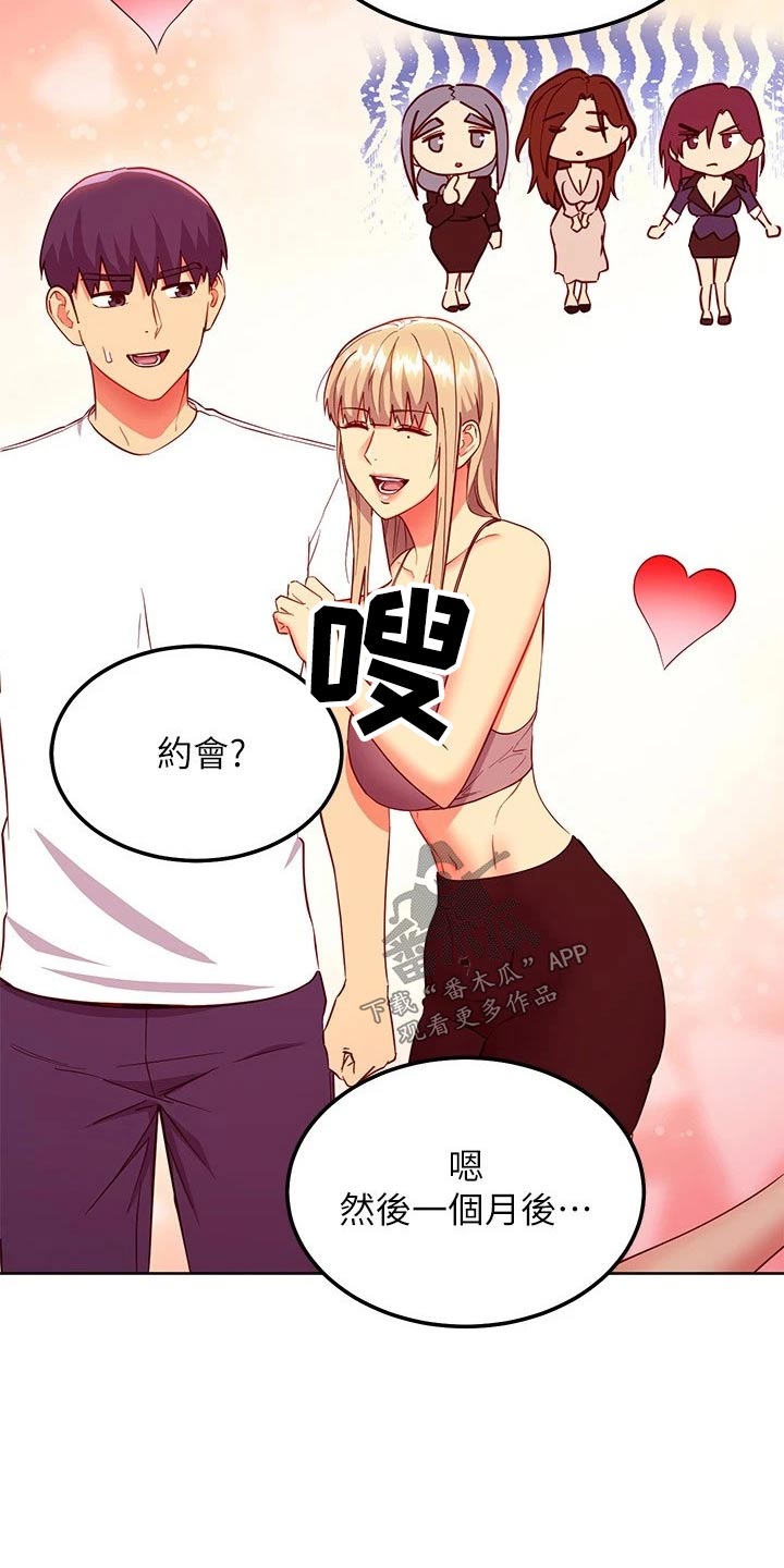 《网络因缘》漫画最新章节第241章：方法免费下拉式在线观看章节第【11】张图片