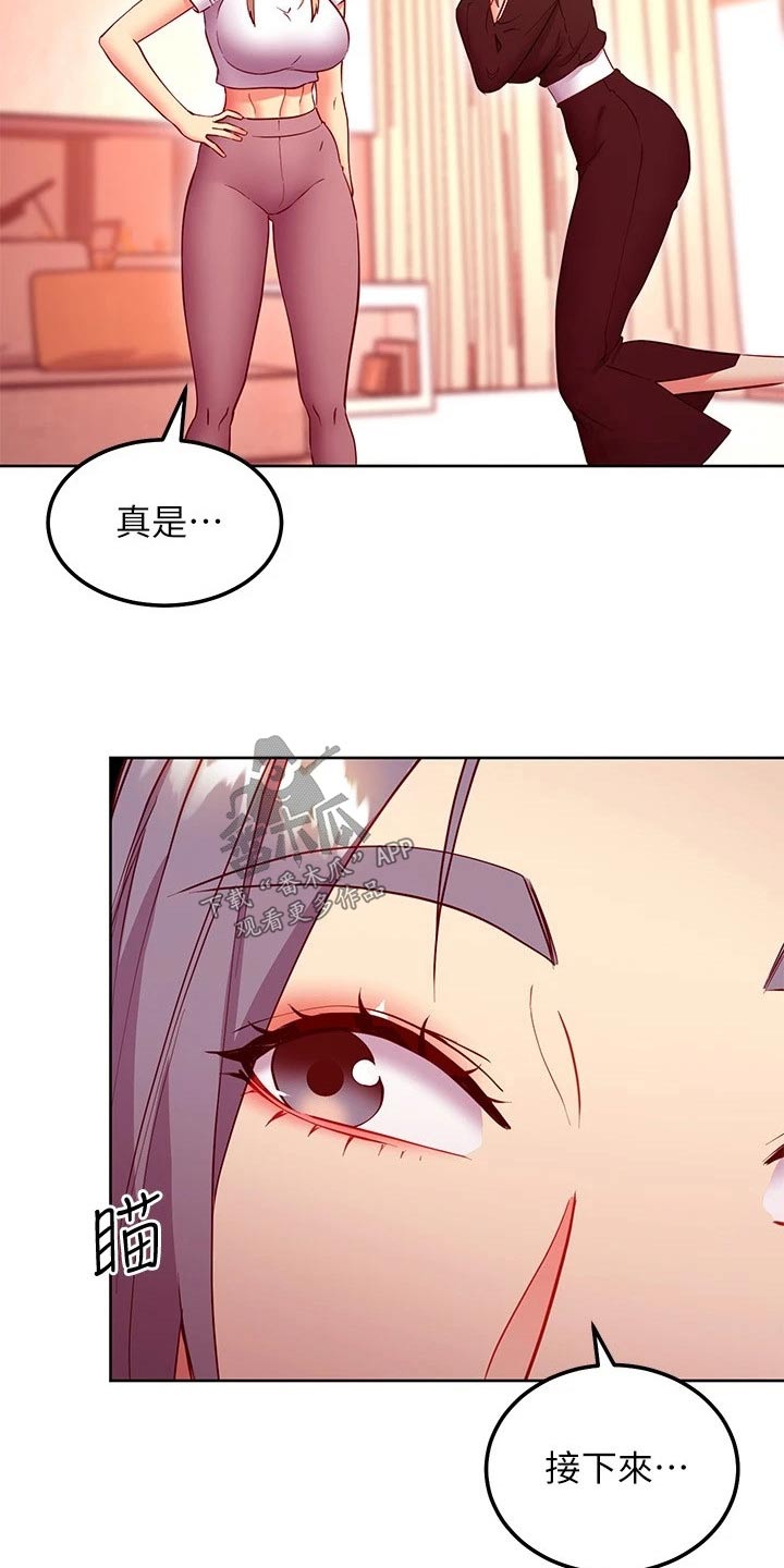 《网络因缘》漫画最新章节第242章：选择吧免费下拉式在线观看章节第【14】张图片