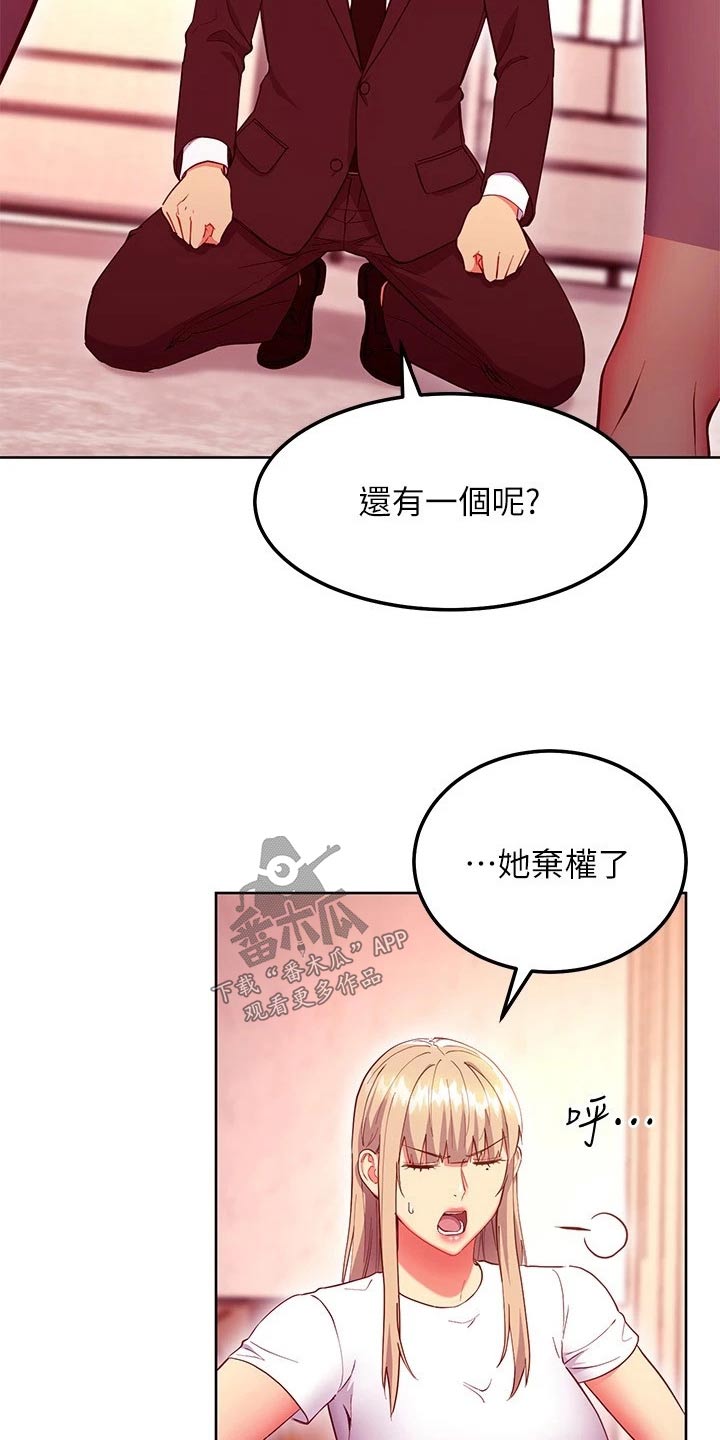 《网络因缘》漫画最新章节第242章：选择吧免费下拉式在线观看章节第【5】张图片