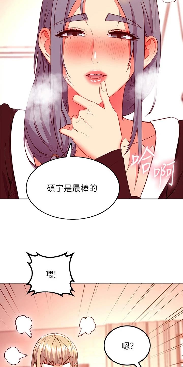 《网络因缘》漫画最新章节第242章：选择吧免费下拉式在线观看章节第【16】张图片