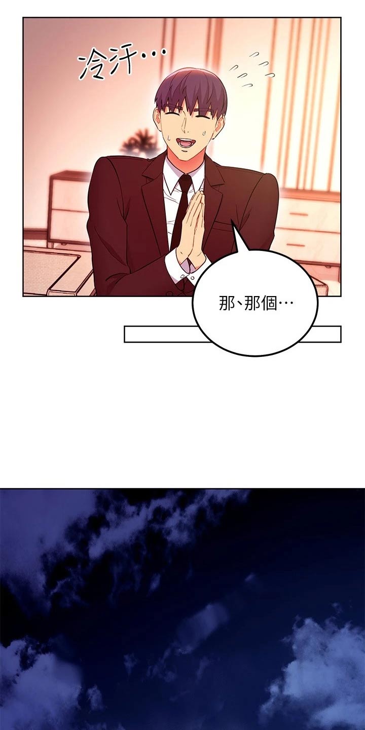 《网络因缘》漫画最新章节第242章：选择吧免费下拉式在线观看章节第【2】张图片