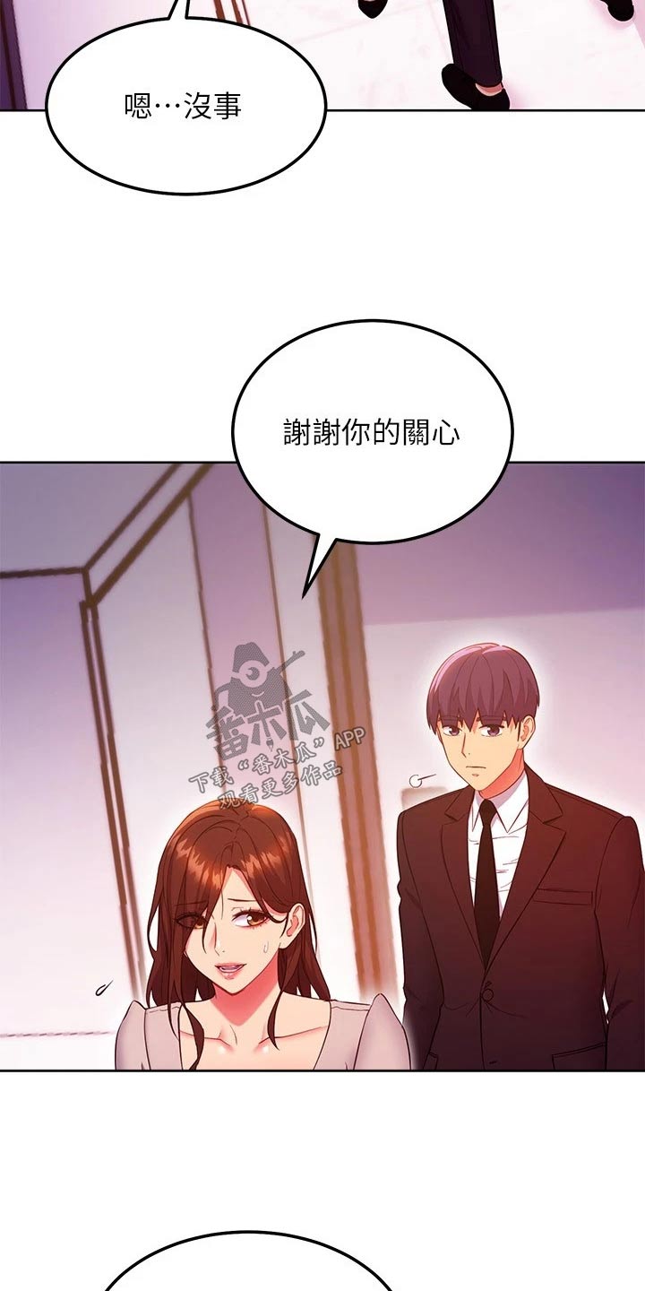 《网络因缘》漫画最新章节第243章：放弃的是你免费下拉式在线观看章节第【17】张图片