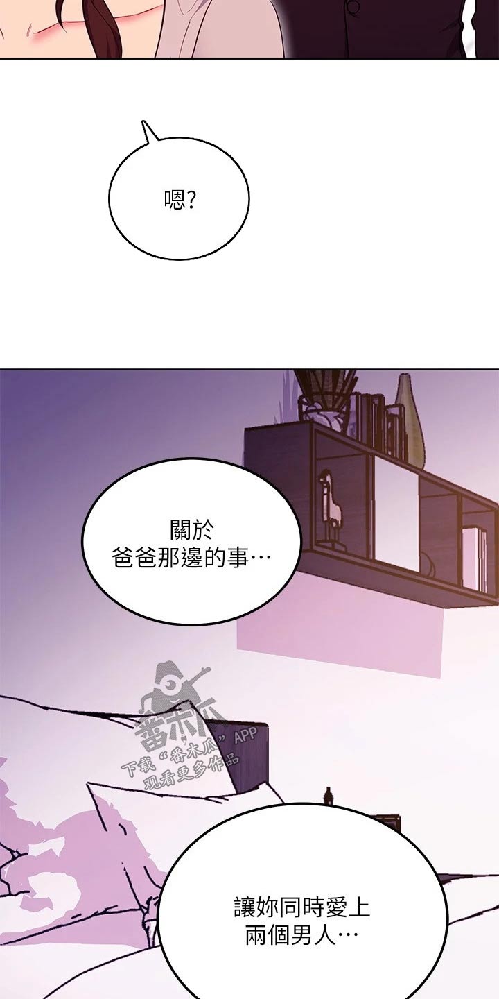 《网络因缘》漫画最新章节第243章：放弃的是你免费下拉式在线观看章节第【12】张图片