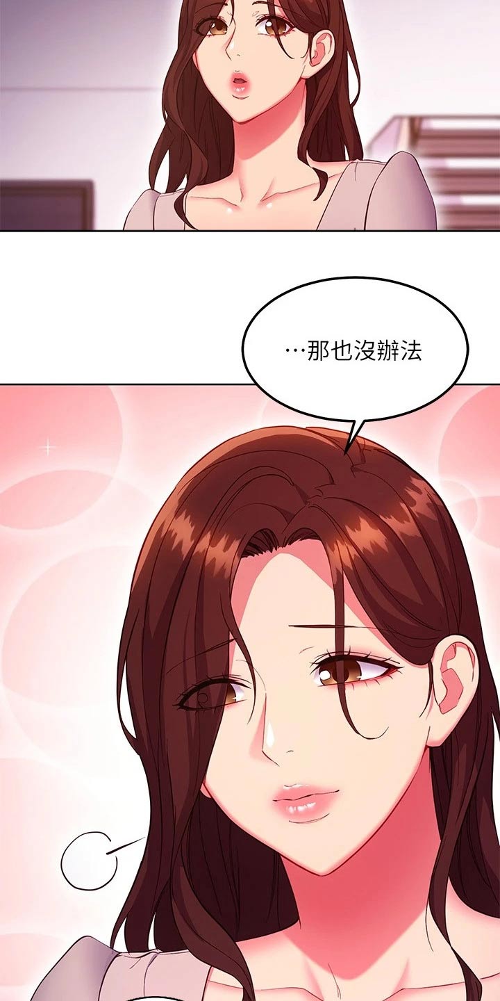 《网络因缘》漫画最新章节第243章：放弃的是你免费下拉式在线观看章节第【8】张图片