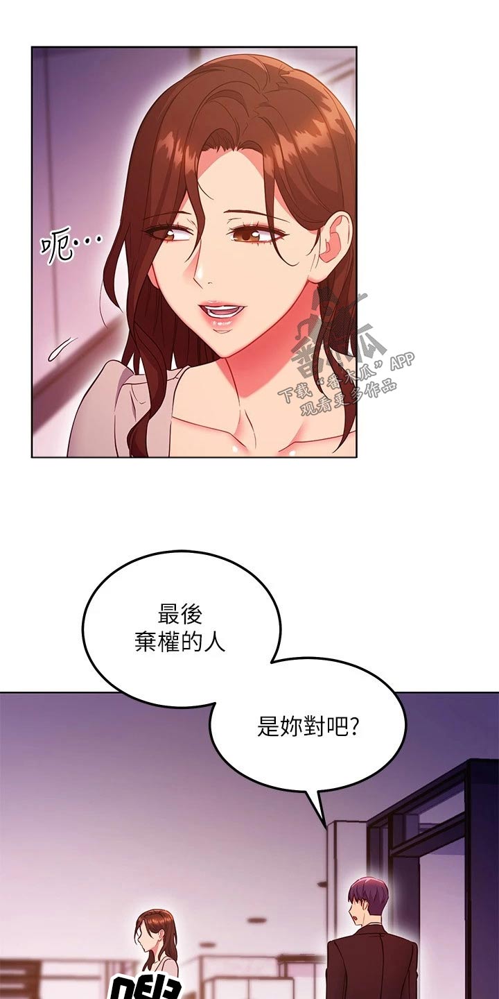 《网络因缘》漫画最新章节第243章：放弃的是你免费下拉式在线观看章节第【15】张图片