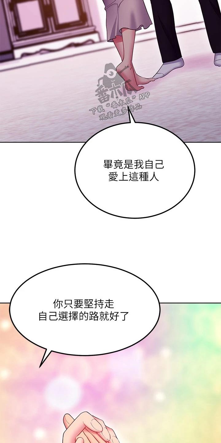 《网络因缘》漫画最新章节第243章：放弃的是你免费下拉式在线观看章节第【6】张图片