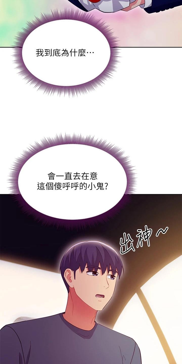 《网络因缘》漫画最新章节第244章：顺序免费下拉式在线观看章节第【9】张图片