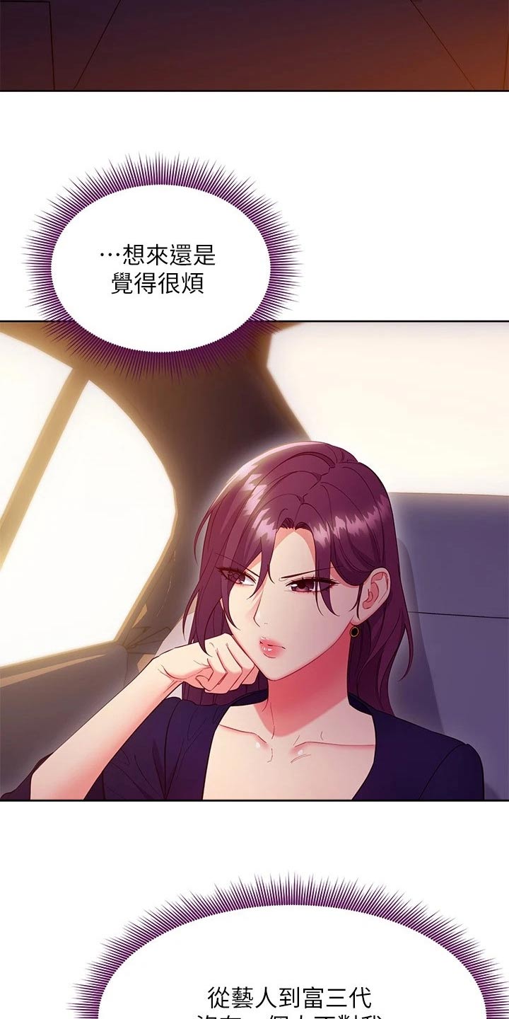 《网络因缘》漫画最新章节第244章：顺序免费下拉式在线观看章节第【11】张图片