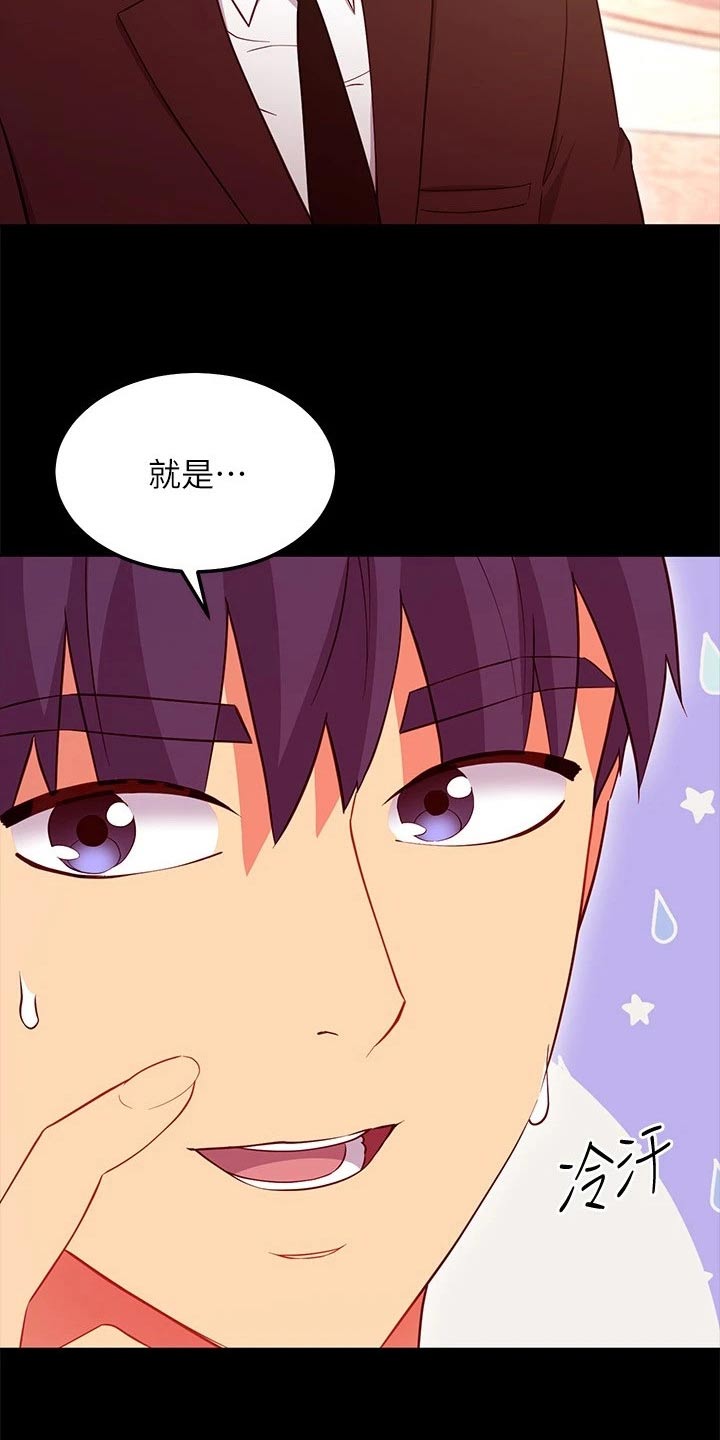 《网络因缘》漫画最新章节第244章：顺序免费下拉式在线观看章节第【6】张图片