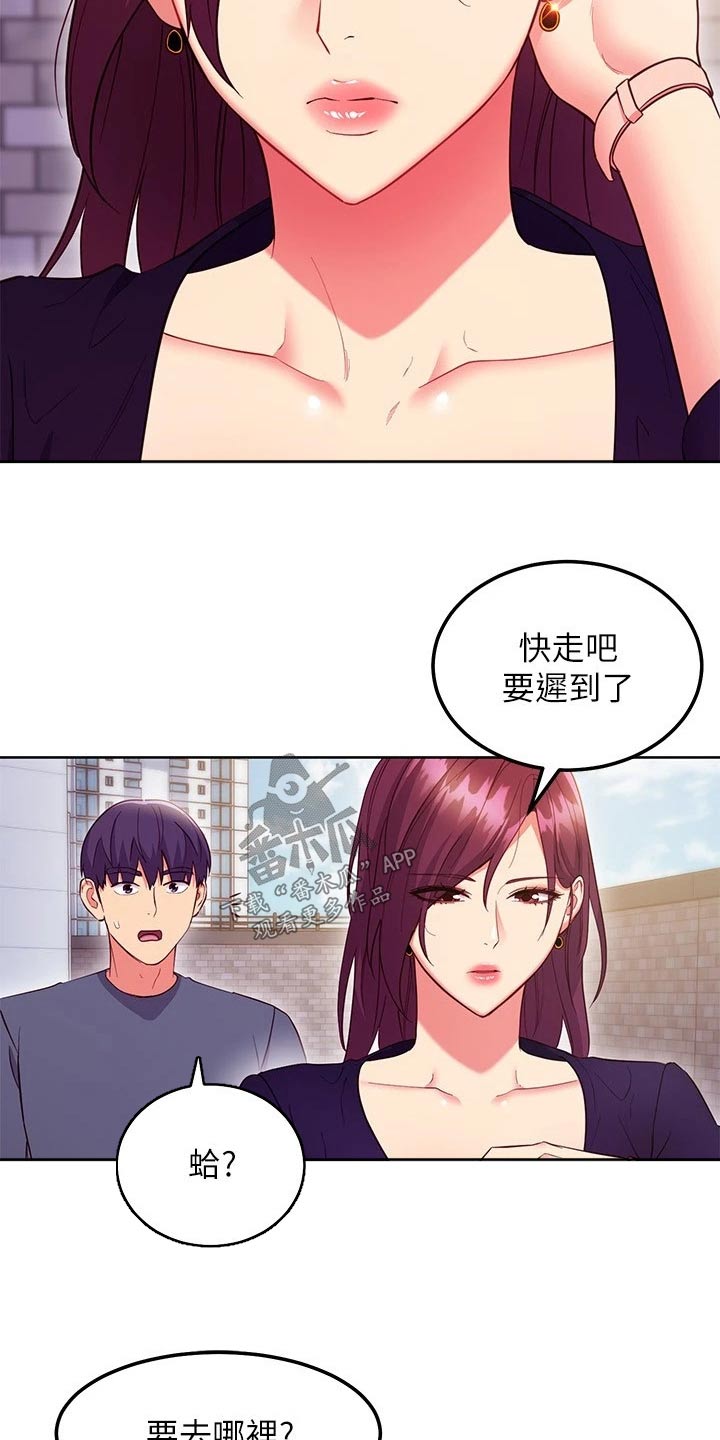 《网络因缘》漫画最新章节第244章：顺序免费下拉式在线观看章节第【16】张图片