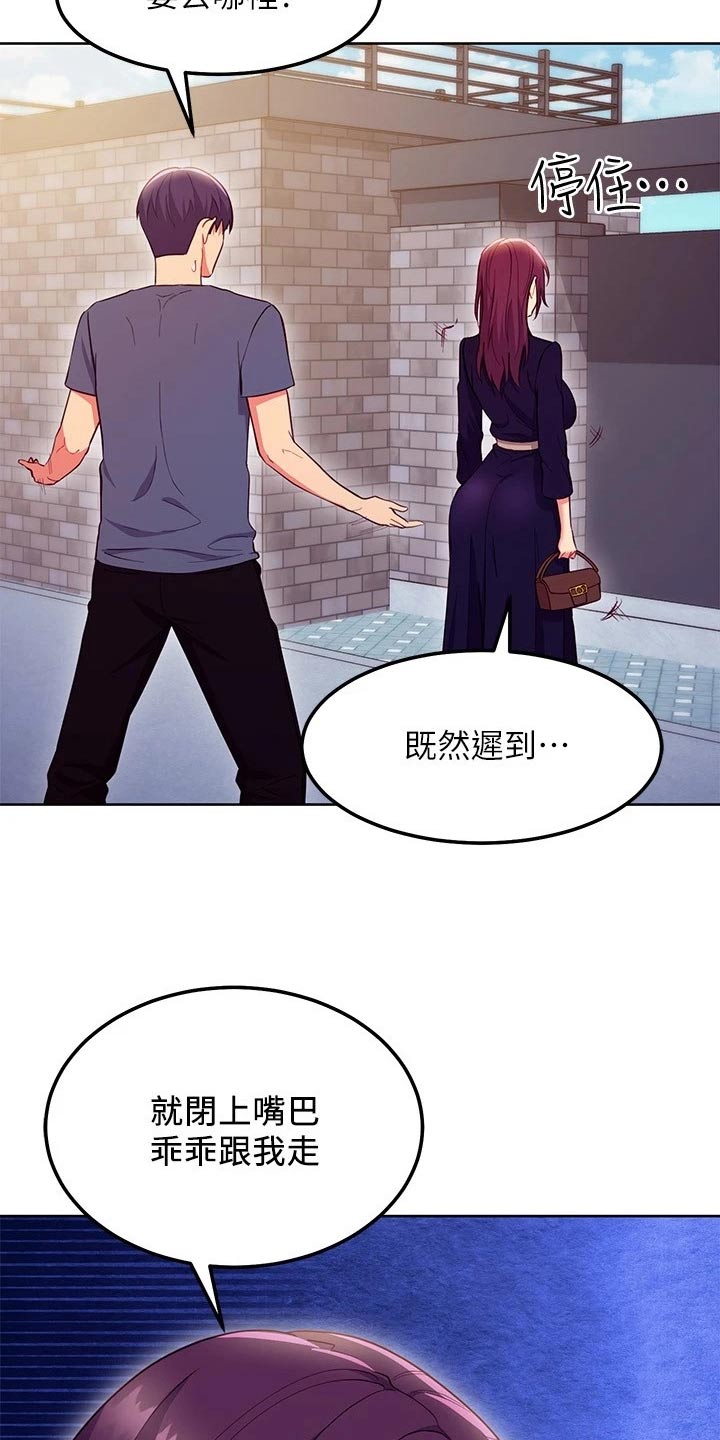 《网络因缘》漫画最新章节第244章：顺序免费下拉式在线观看章节第【15】张图片