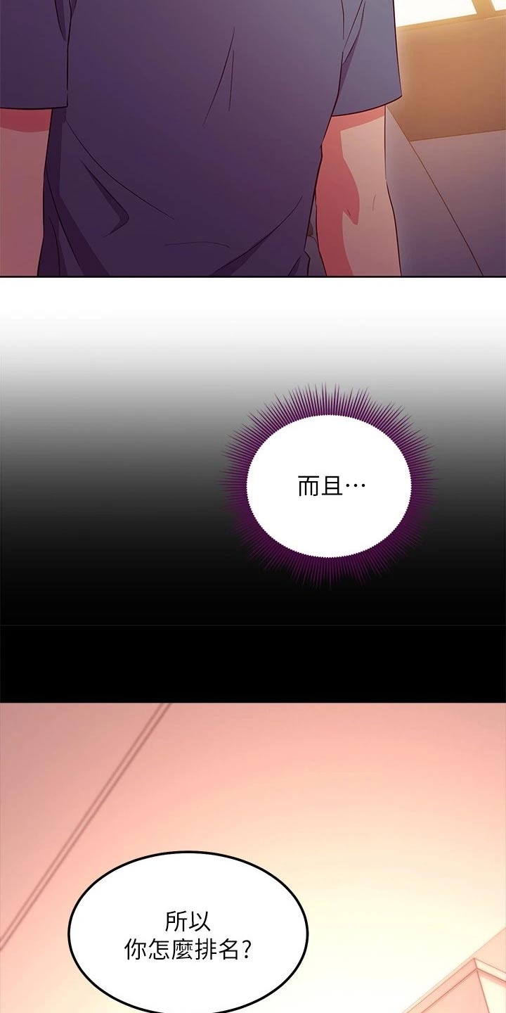 《网络因缘》漫画最新章节第244章：顺序免费下拉式在线观看章节第【8】张图片