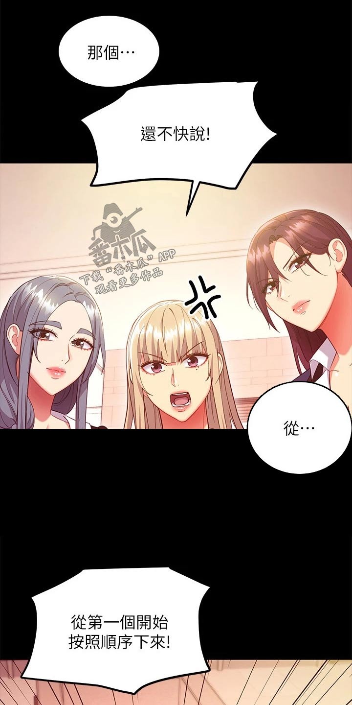 《网络因缘》漫画最新章节第244章：顺序免费下拉式在线观看章节第【5】张图片