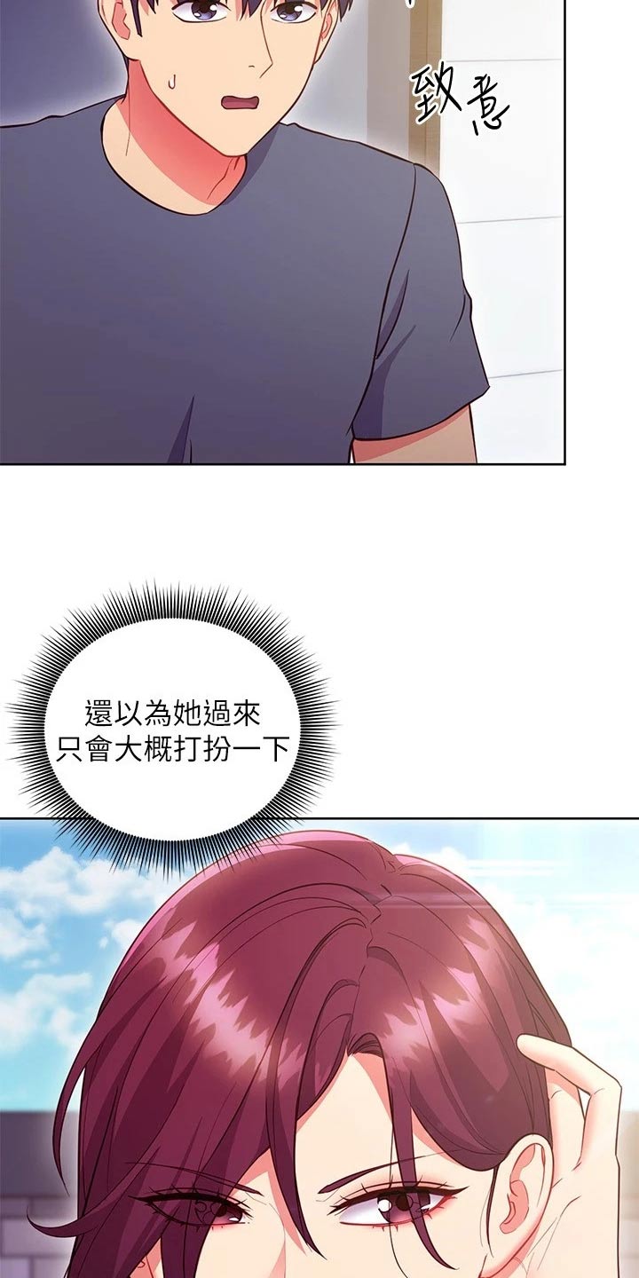 《网络因缘》漫画最新章节第244章：顺序免费下拉式在线观看章节第【17】张图片