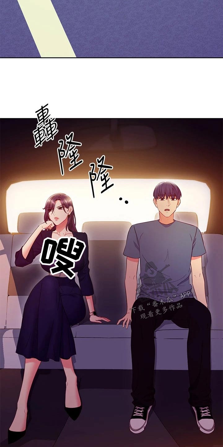 《网络因缘》漫画最新章节第244章：顺序免费下拉式在线观看章节第【12】张图片