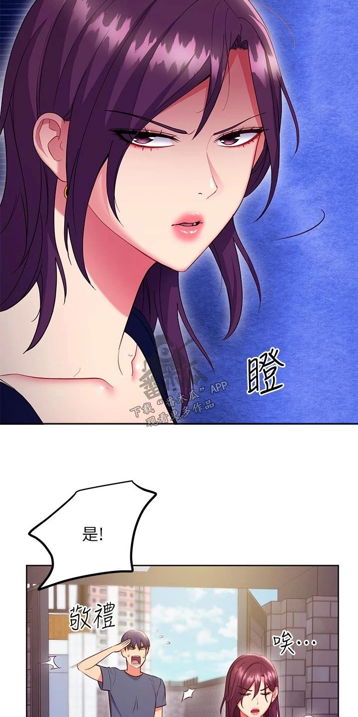 《网络因缘》漫画最新章节第244章：顺序免费下拉式在线观看章节第【14】张图片