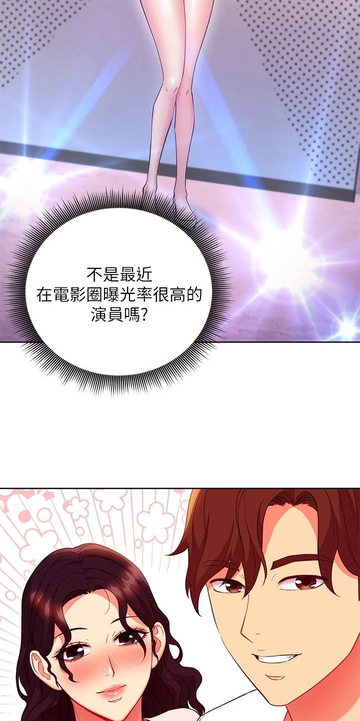 《网络因缘》漫画最新章节第245章：俱乐部免费下拉式在线观看章节第【12】张图片