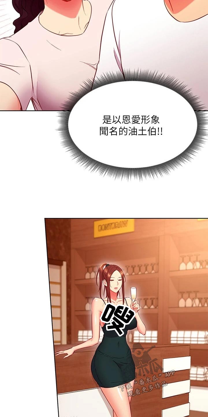 《网络因缘》漫画最新章节第245章：俱乐部免费下拉式在线观看章节第【11】张图片