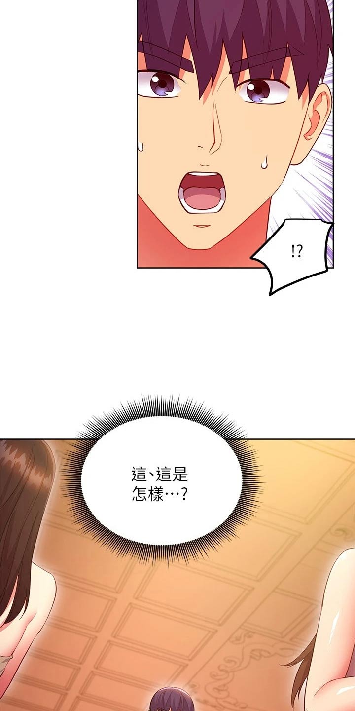 《网络因缘》漫画最新章节第245章：俱乐部免费下拉式在线观看章节第【14】张图片