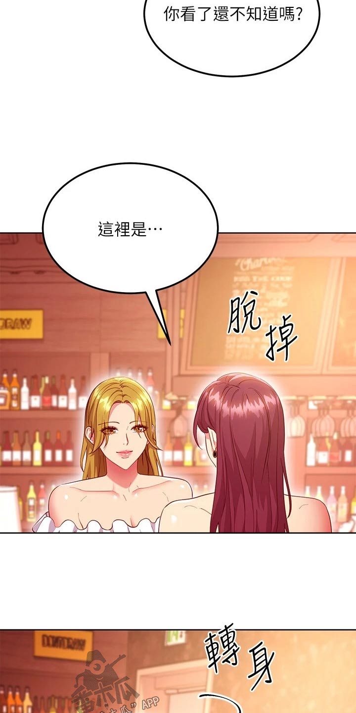 《网络因缘》漫画最新章节第245章：俱乐部免费下拉式在线观看章节第【6】张图片