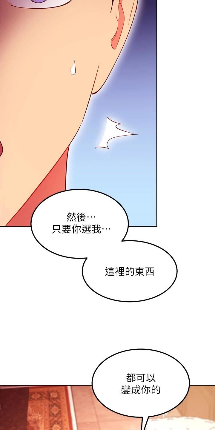 《网络因缘》漫画最新章节第245章：俱乐部免费下拉式在线观看章节第【4】张图片