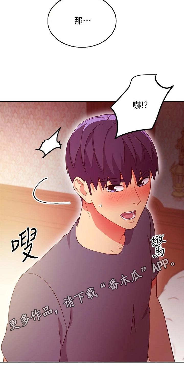 《网络因缘》漫画最新章节第245章：俱乐部免费下拉式在线观看章节第【2】张图片