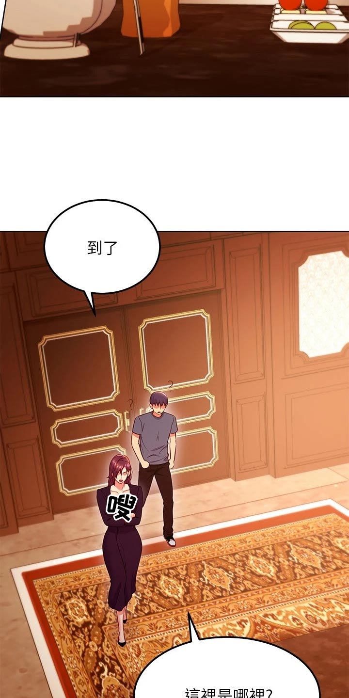 《网络因缘》漫画最新章节第245章：俱乐部免费下拉式在线观看章节第【16】张图片