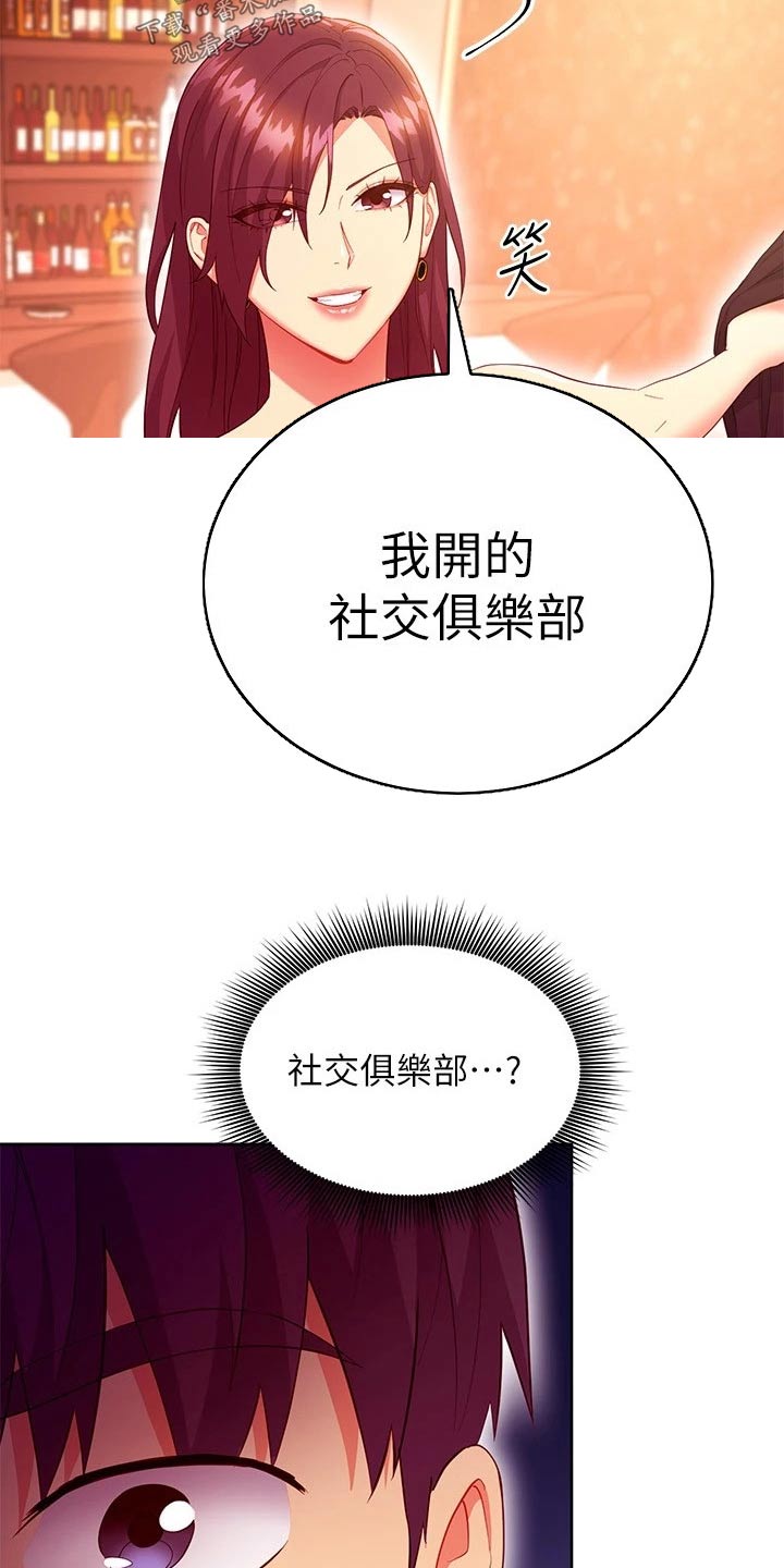 《网络因缘》漫画最新章节第245章：俱乐部免费下拉式在线观看章节第【5】张图片