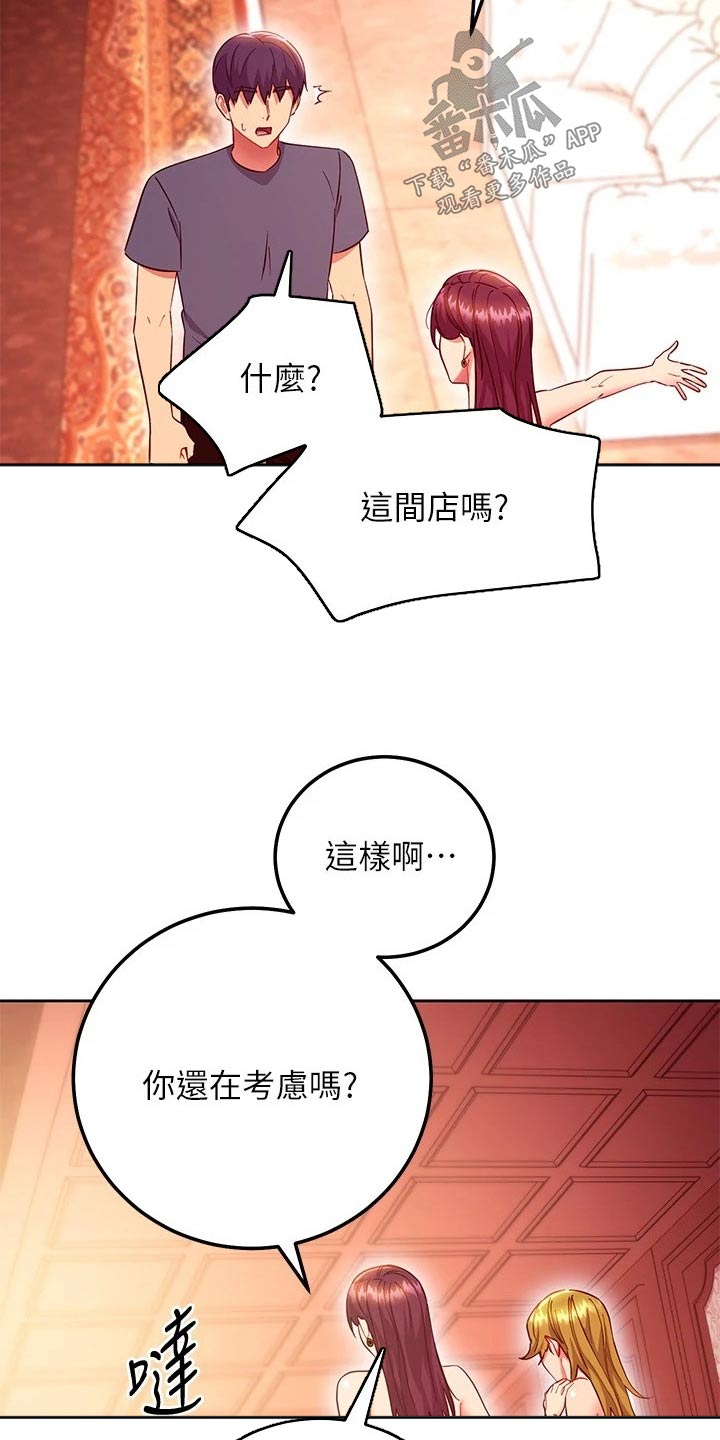 《网络因缘》漫画最新章节第245章：俱乐部免费下拉式在线观看章节第【3】张图片