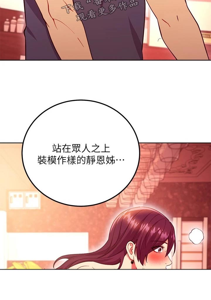 《网络因缘》漫画最新章节第247章：大声免费下拉式在线观看章节第【10】张图片