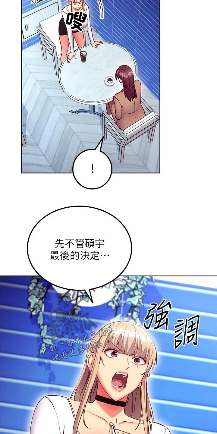 《网络因缘》漫画最新章节第249章：夺回免费下拉式在线观看章节第【21】张图片