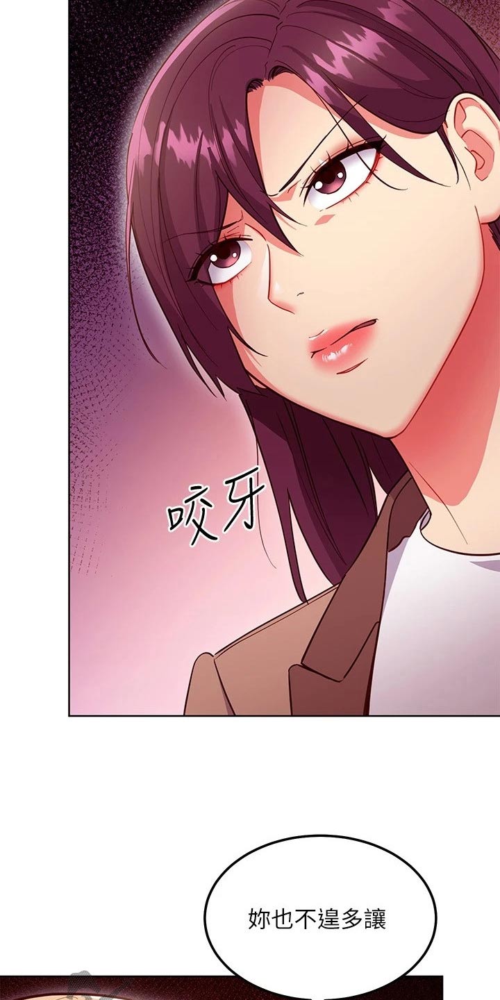 《网络因缘》漫画最新章节第249章：夺回免费下拉式在线观看章节第【13】张图片