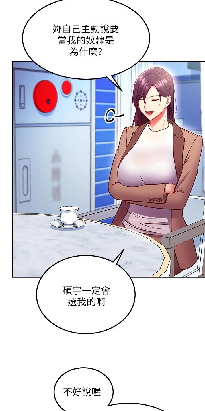 《网络因缘》漫画最新章节第249章：夺回免费下拉式在线观看章节第【16】张图片