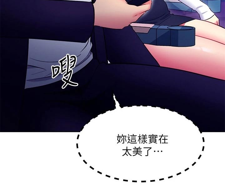 《网络因缘》漫画最新章节第250章：不好意思免费下拉式在线观看章节第【9】张图片