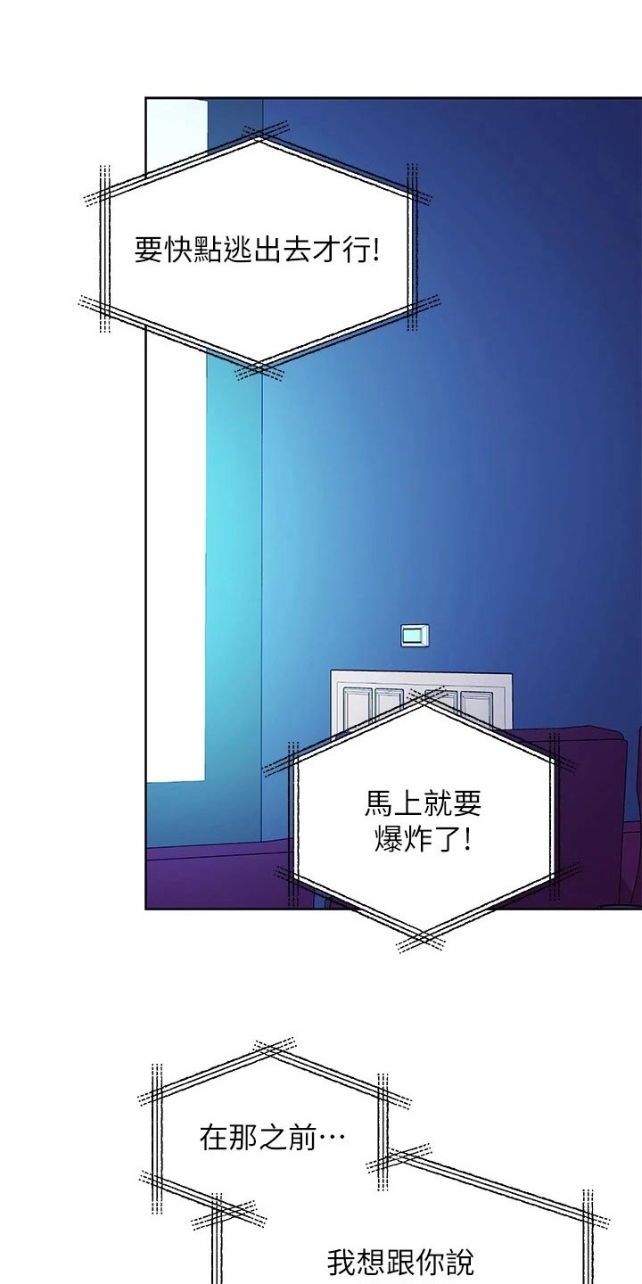 《网络因缘》漫画最新章节第250章：不好意思免费下拉式在线观看章节第【2】张图片